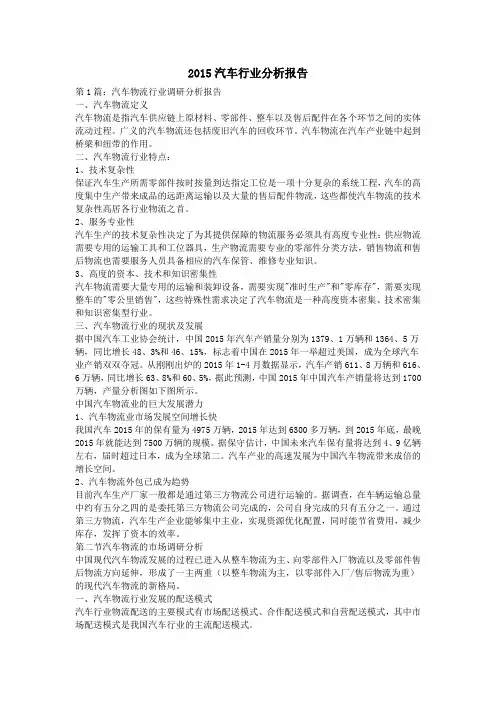 2015汽车行业分析报告汇总