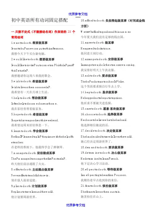 [实用参考]初中英语所有动词固定搭配.doc