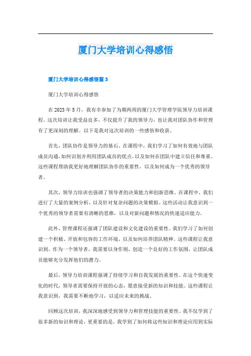 厦门大学培训心得感悟