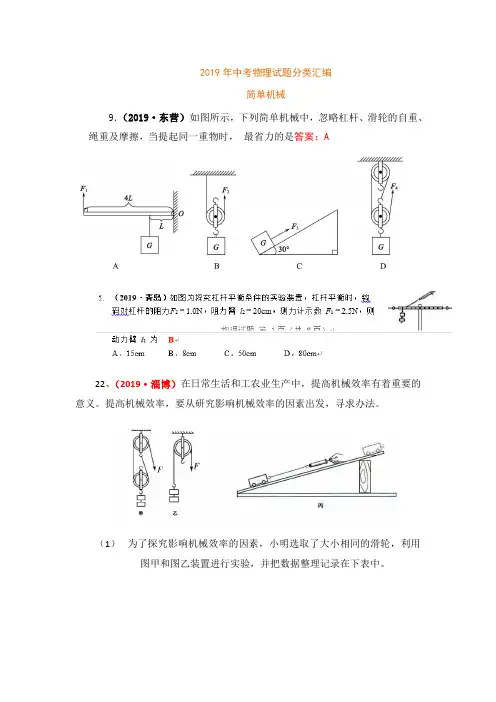2019年中考物理真题分类汇编全集4：简单机械