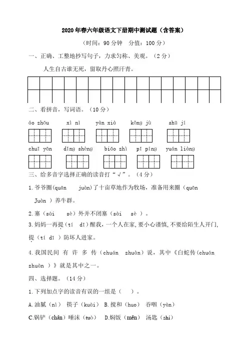 六年级下册语文试题--期中测试卷 人教部编版 (含答案)