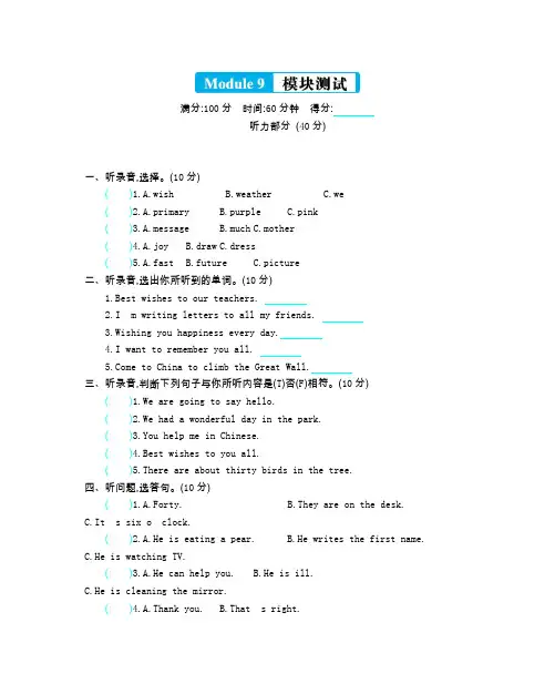 外研版六年级英语下册模块九测试题及答案