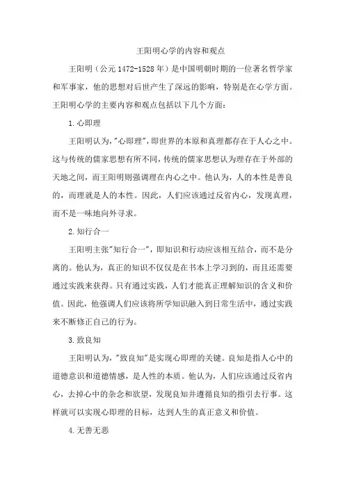 王阳明心学的内容和观点