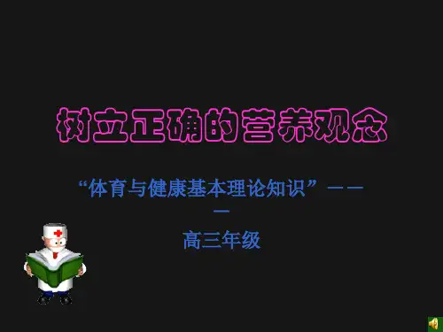 初中体育课件：体育与健康基本理论知识