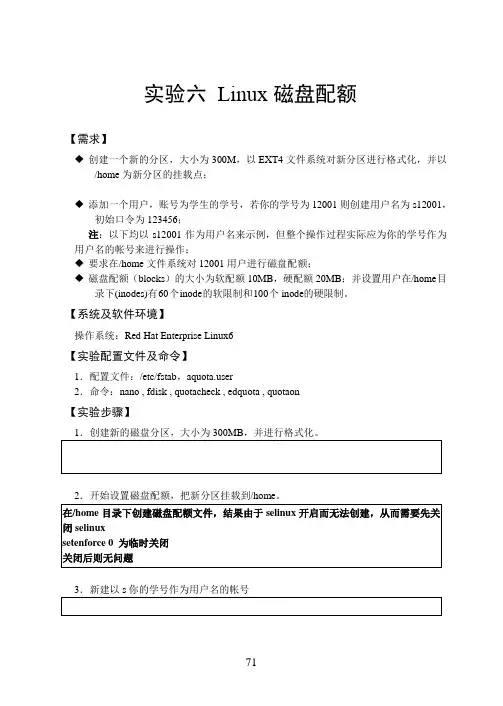 实验6 Linux磁盘配额