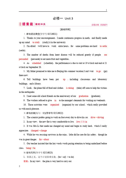 2019届高三人教版英语一轮复习练习案：必修一 Unit 3 Word版含答案