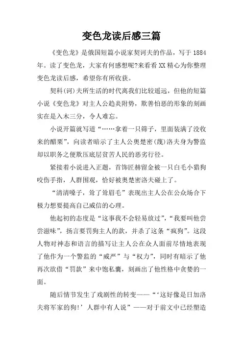 变色龙读后感三篇