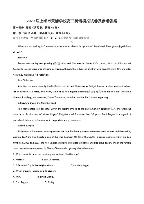 2020届上海市黄浦学校高三英语模拟试卷及参考答案