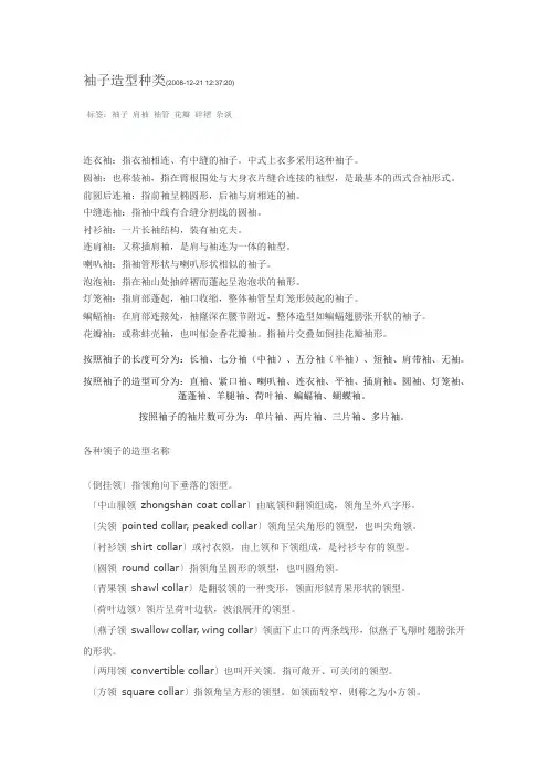 袖子造型种类