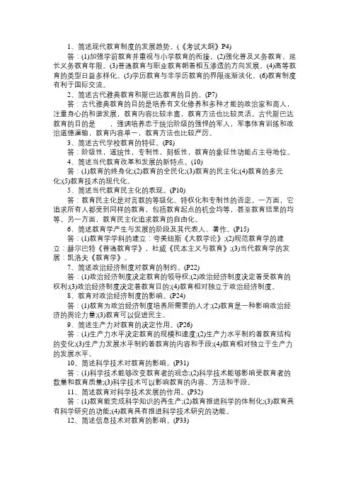 2013年河南教师资格证考试简答题117道