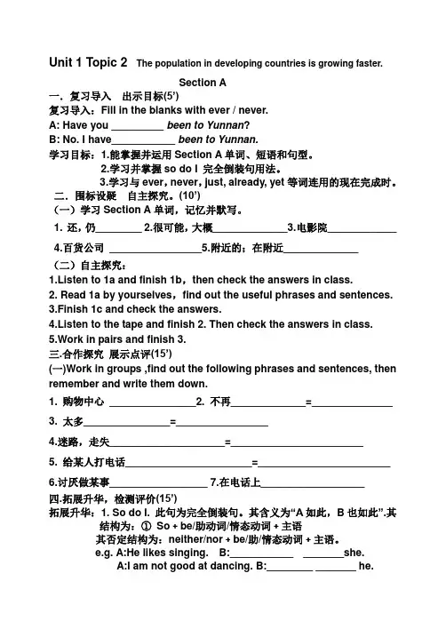 Unit 1 Topic 2 Section A(仁爱版九年级上册英语导学案)
