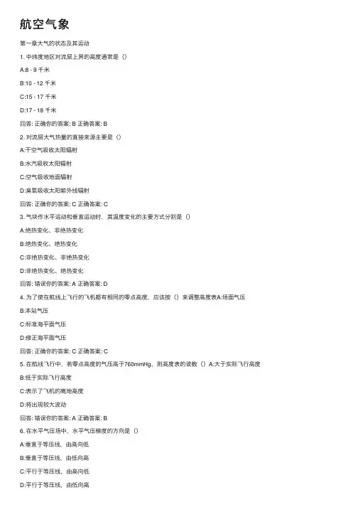 航空气象——精选推荐