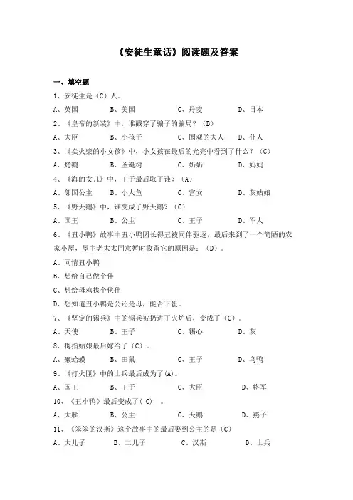 《安徒生童话》阅读题及答案