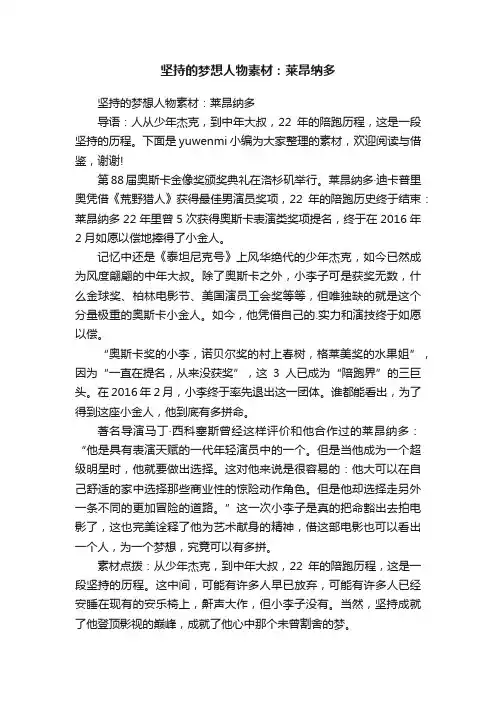 坚持的梦想人物素材：莱昂纳多