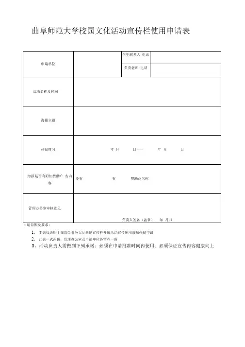 校园文化活动宣传栏使用申请表