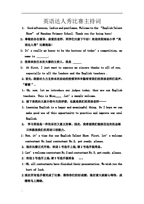 英语风采大赛主持词