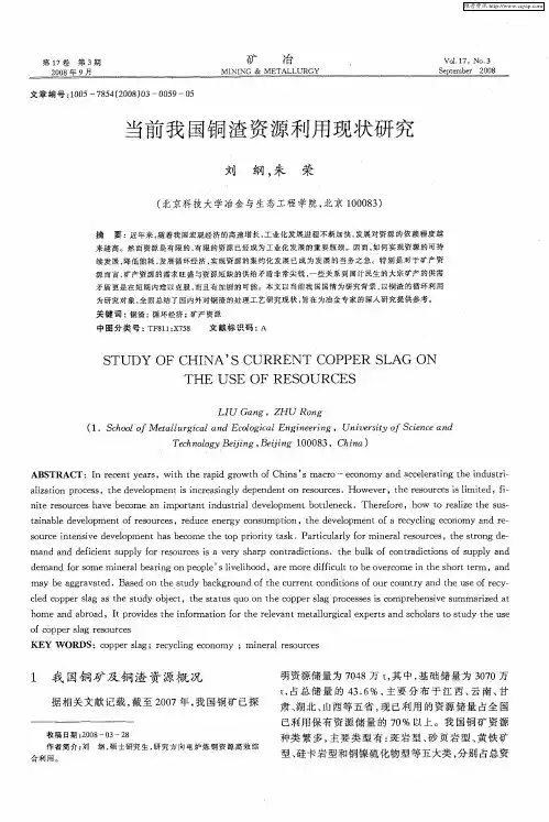 当前我国铜渣资源利用现状研究