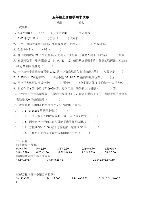 2014-2015小学五年级上册数学期末试卷