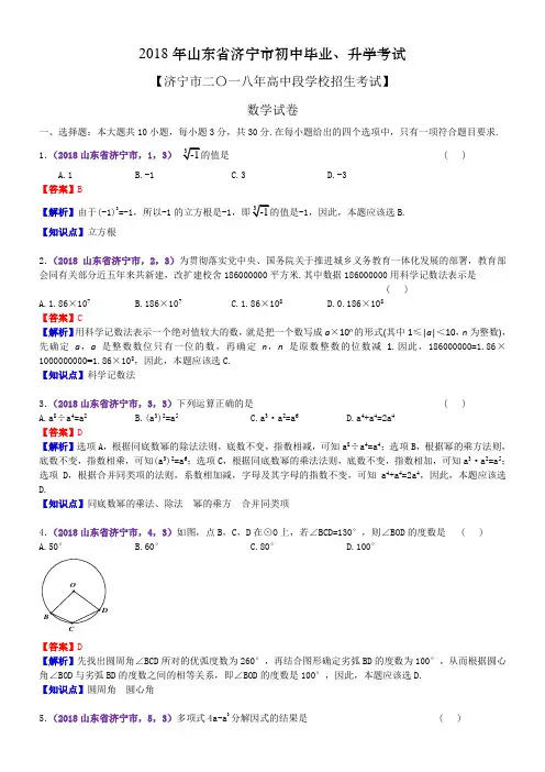 2018山东济宁中考数学解析
