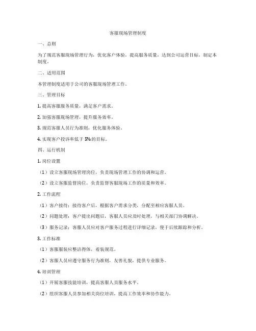 客服现场管理制度