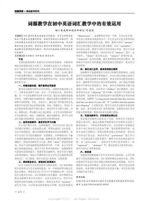  词源教学在初中英语词汇教学中的有效运用 