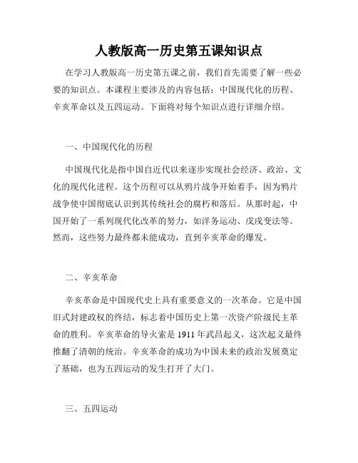 人教版高一历史第五课知识点
