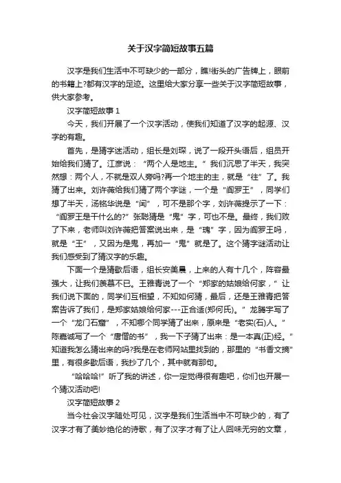 关于汉字简短故事五篇