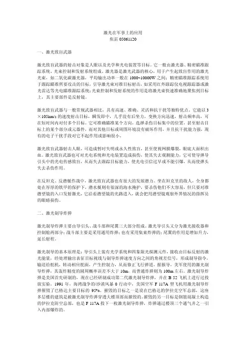 激光在军事中的应用