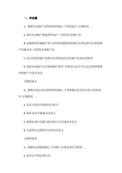 注册会计师经济法历年真题及答案三