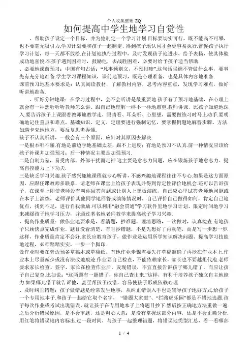 如何提高学生自觉性