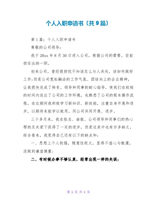 个人入职申请书(共9篇)