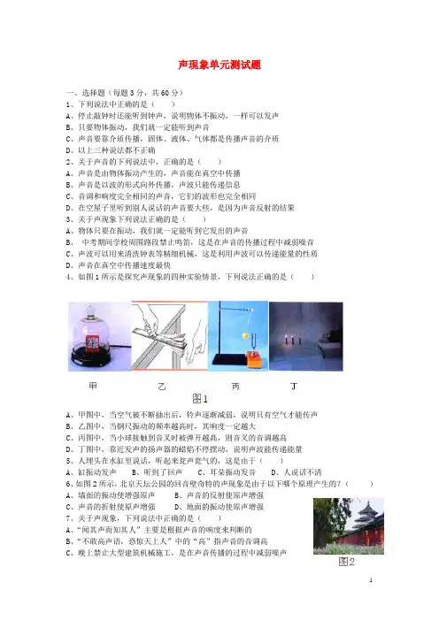2020八年级物理上册 第二章 声现象单元测试题(新版)新人教版