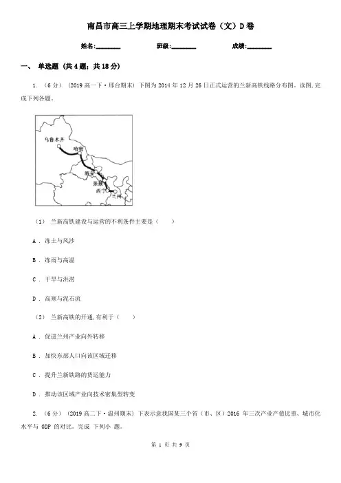 南昌市高三上学期地理期末考试试卷(文)D卷