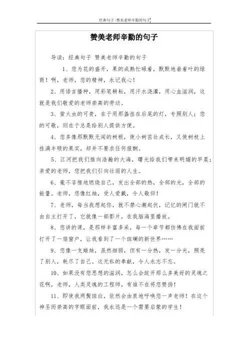 赞美老师辛勤的句子