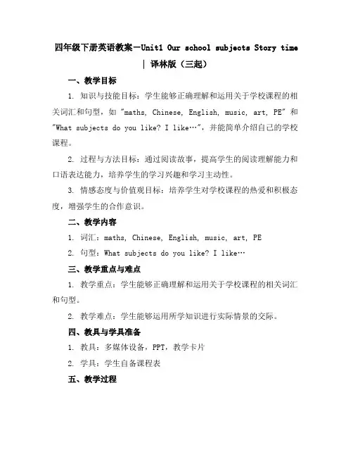 四年级下册英语教案-Unit1OurschoolsubjectsStorytime｜译林版(三起)