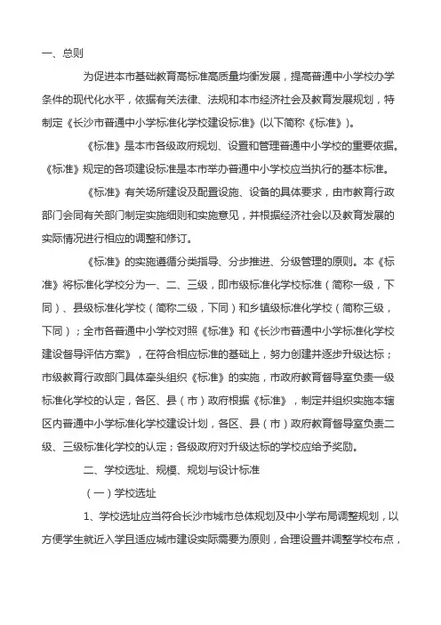 中小学建设标准
