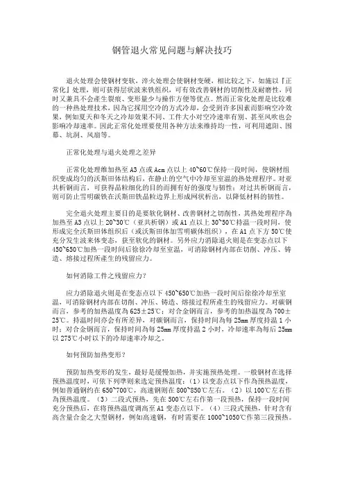 钢管退火常见问题与解决技巧