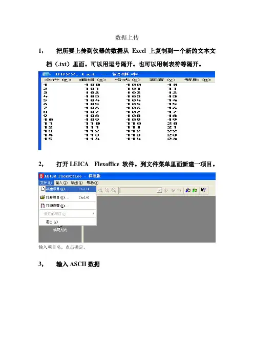 徕卡全站仪数据上传详细介绍