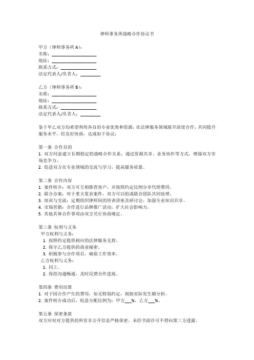 律师事务所战略合作协议书