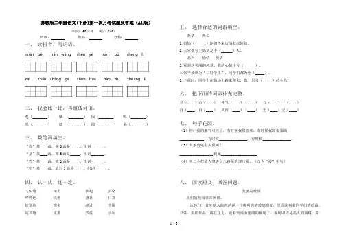 苏教版二年级语文(下册)第一次月考试题及答案(A4版)