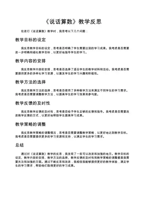 《说话算数》教学反思
