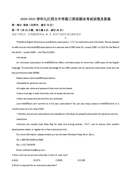 2020-2021学年九江同文中学高三英语期末考试试卷及答案