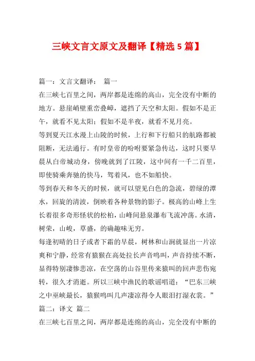 三峡文言文原文及翻译【精选5篇】