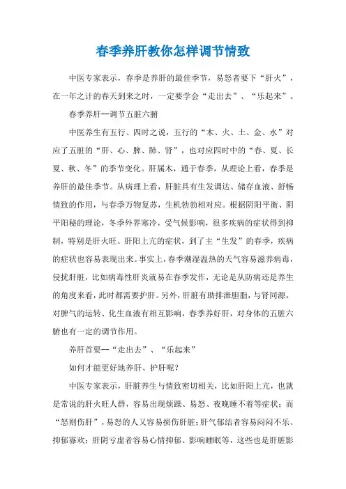 春季养肝教你怎样调节情致