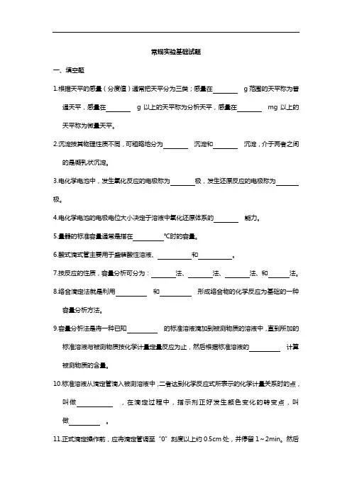 常规实验基础试题(卷)