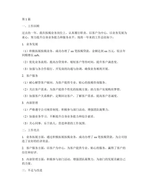 按揭年度工作总结(3篇)