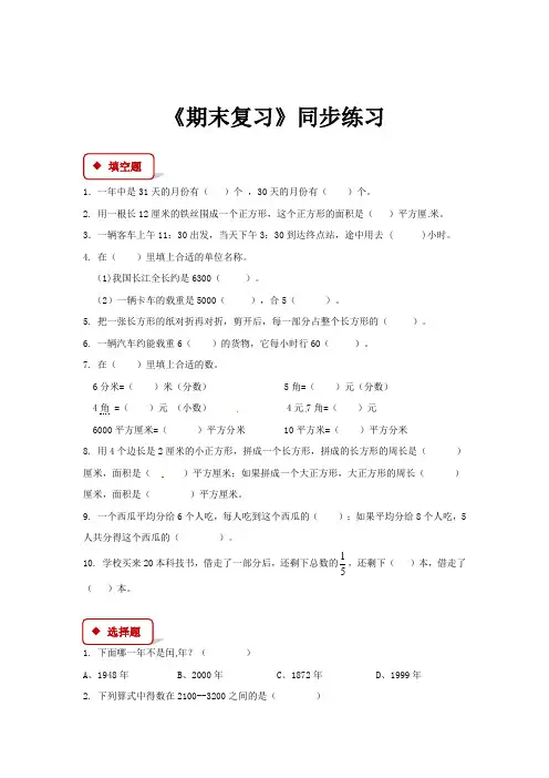 三年级下册数学同步练习-期末复习｜苏教版含答案