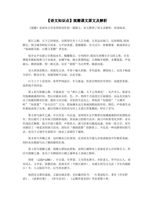【语文知识点】观潮课文原文及解析