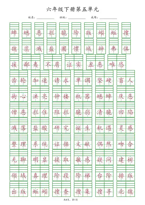 【最新版】部编版六年级下册语文第五单元《给生字词注音》专项练习(含答案)