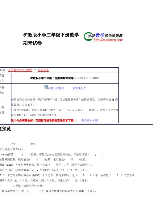 沪教版小学三年级下册数学期末试卷
